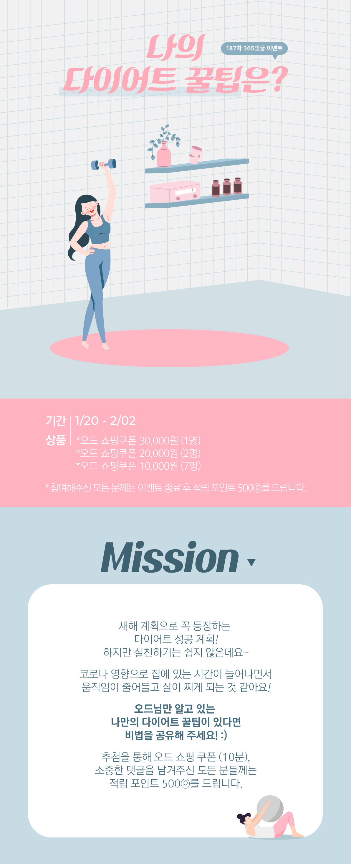 평생 살찌는 비결은? 세트 포인트(노요요 다이어트) 10