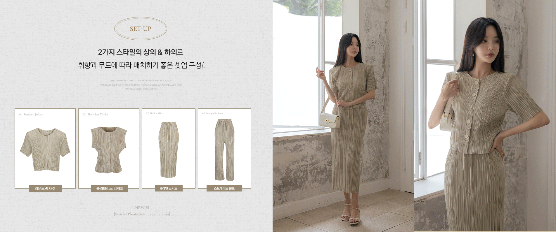  스칼렛 라운드넥 플리츠 쿨 셋업 자켓