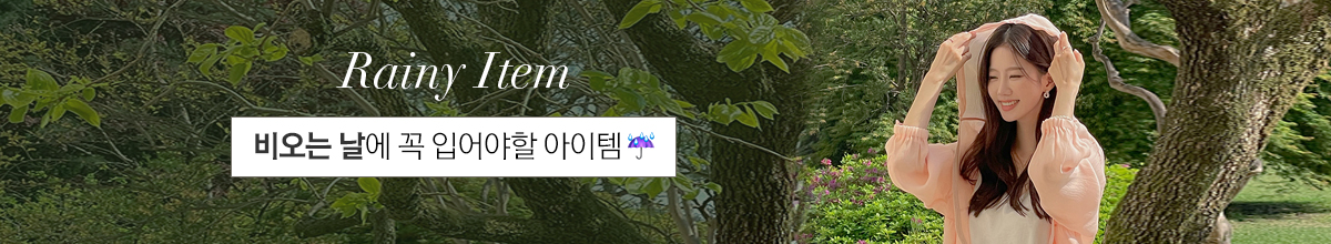 장마 아이템