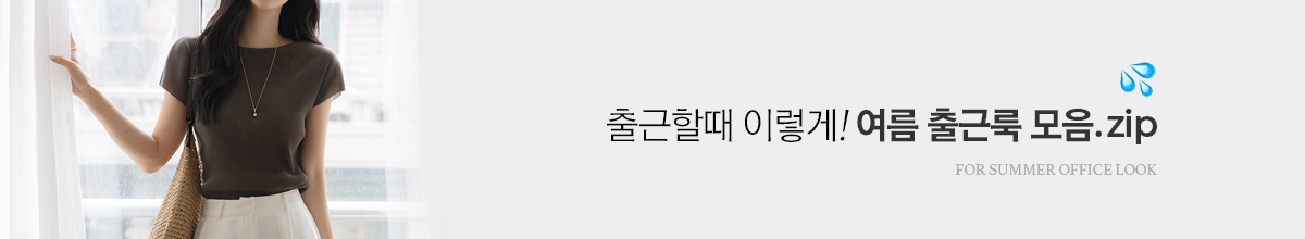 출근룩