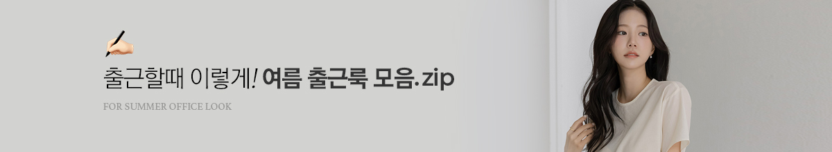 출근룩