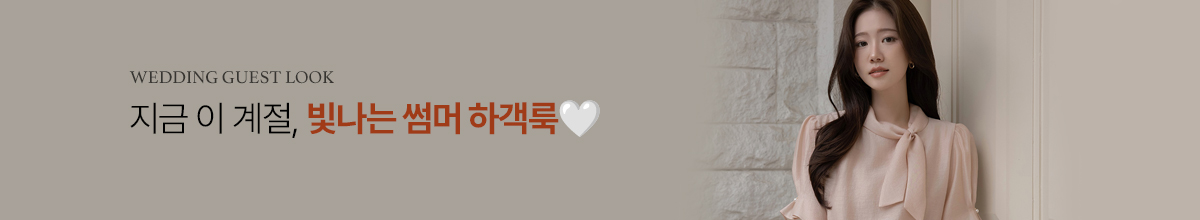하객룩