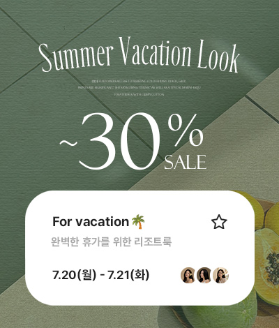 휴가룩 UP TO 30% OFF