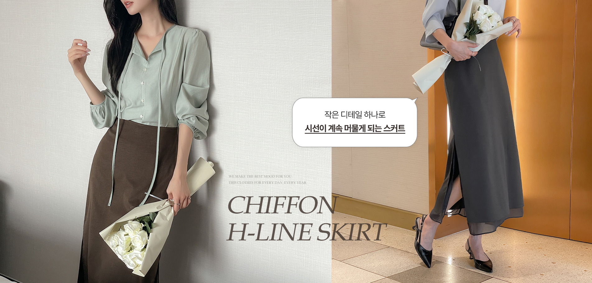 쉬폰 레이어드 양슬릿 H라인 스커트