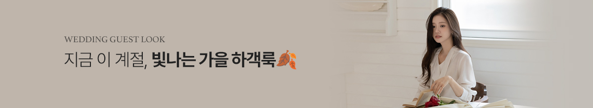 하객룩