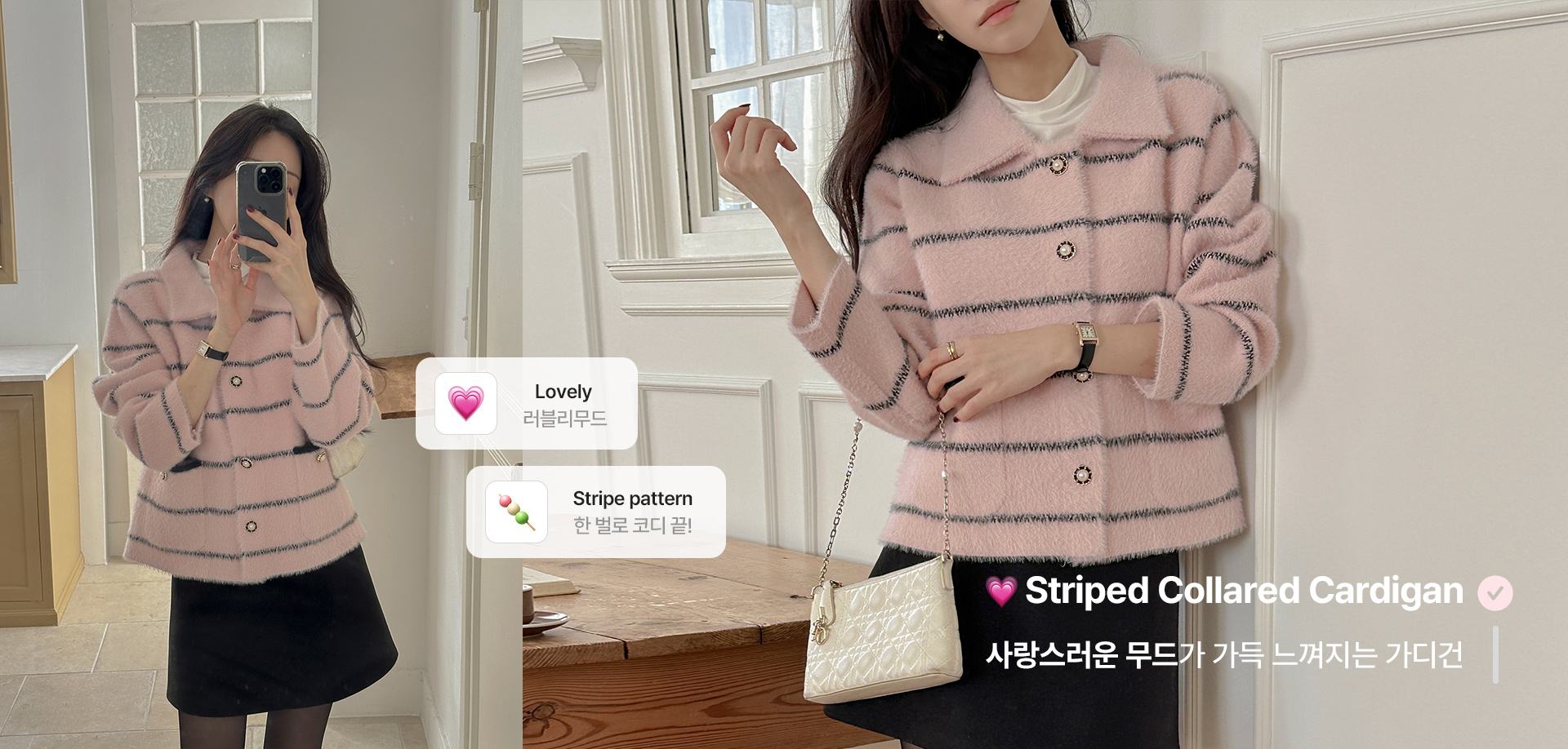 보송 스트라이프 카라넥 가디건