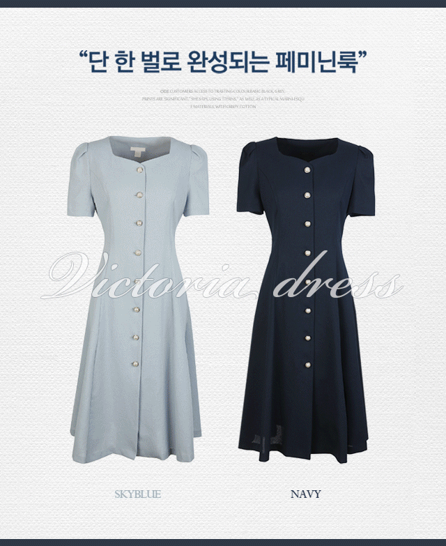 빅토리아 A라인 원피스