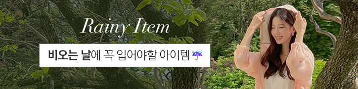 장마 아이템