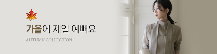 가을기획전