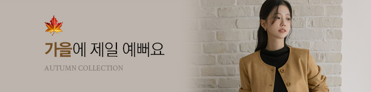 가을기획전
