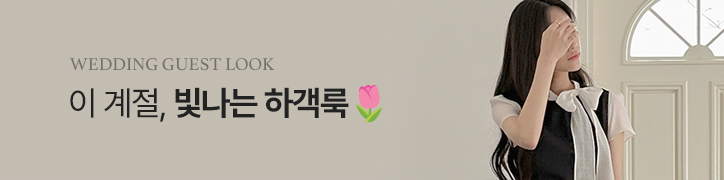 하객룩