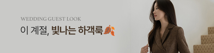 하객룩